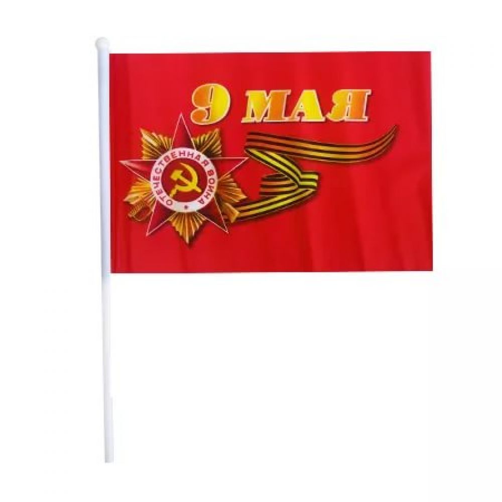 Флаг 9 мая день. Флажки день Победы. Флажки на 9 мая. Флаг 9 мая, день Победы. Флаги с символикой 9 мая.