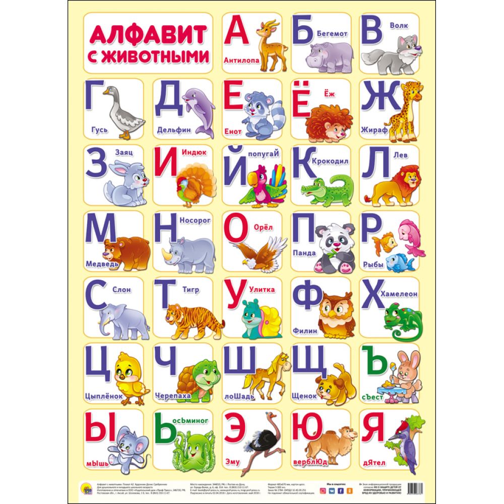 Где найти алфавит. Азбука с животными. Азбука с животными для детей. Алфавит с животными для детей. Ж͇ы͇в͇о͇т͇н͇о͇е͇н͇а͇ б͇у͇к͇в͇у͇ С͇.